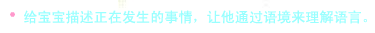 怎樣回應(yīng)1周歲左右寶寶的“只言片語(yǔ)”？