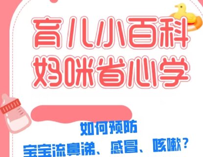 如何預(yù)防寶寶流鼻涕、感冒、咳嗽？